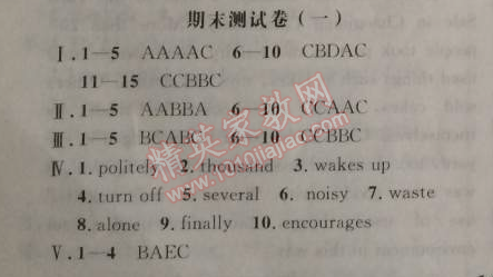 2014年新課改課堂作業(yè)八年級(jí)英語上冊(cè)北師課改版 期末測(cè)試卷一