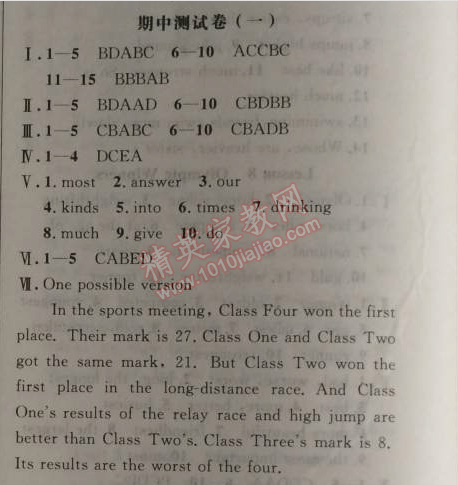 2014年新課改課堂作業(yè)八年級英語上冊北師課改版 期中測試卷一