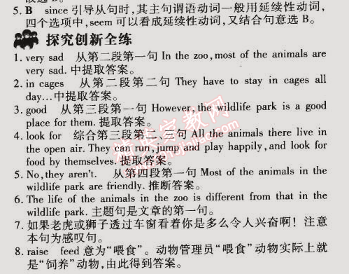 2015年5年中考3年模擬初中英語(yǔ)八年級(jí)下冊(cè)北京課改版 第4部分