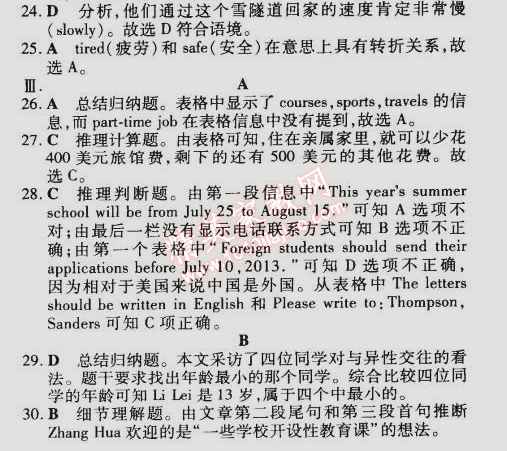 2015年5年中考3年模擬初中英語(yǔ)八年級(jí)下冊(cè)北京課改版 期中測(cè)試