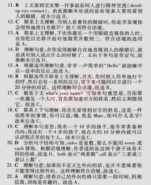 2015年5年中考3年模拟初中英语八年级下册北京课改版 单元检测