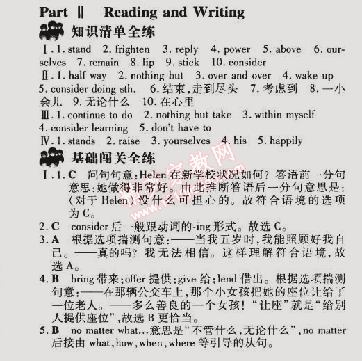 2015年5年中考3年模擬初中英語八年級下冊北京課改版 第2部分