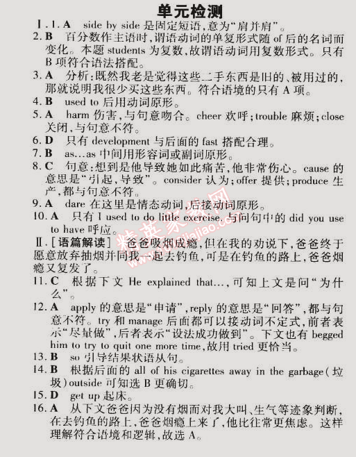 2015年5年中考3年模拟初中英语八年级下册北京课改版 单元检测