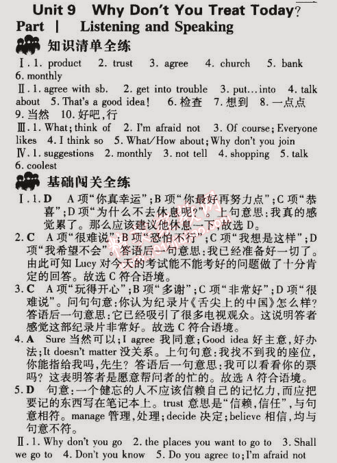 2015年5年中考3年模擬初中英語八年級下冊北京課改版 第九單元