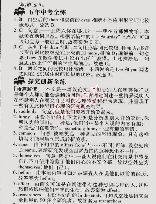 2015年5年中考3年模擬初中英語八年級下冊北京課改版 第3部分