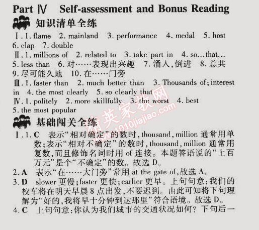 2015年5年中考3年模擬初中英語(yǔ)八年級(jí)下冊(cè)北京課改版 第4部分