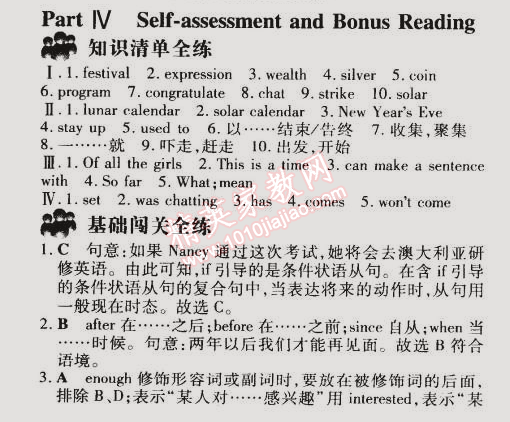 2015年5年中考3年模擬初中英語(yǔ)八年級(jí)下冊(cè)北京課改版 第4部分