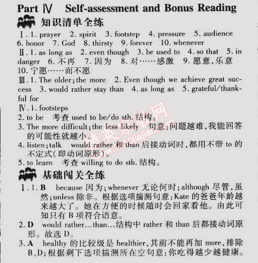 2015年5年中考3年模擬初中英語(yǔ)八年級(jí)下冊(cè)北京課改版 第4部分