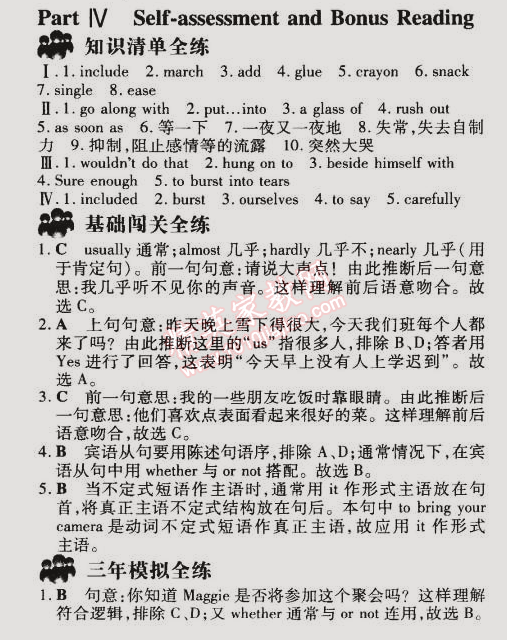 2015年5年中考3年模擬初中英語八年級下冊北京課改版 第4部分