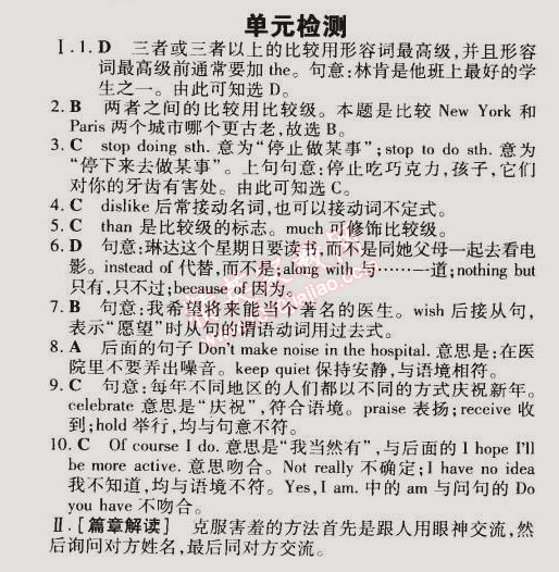 2015年5年中考3年模拟初中英语八年级下册北京课改版 单元检测