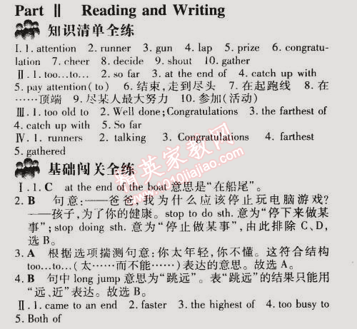 2015年5年中考3年模擬初中英語八年級(jí)下冊(cè)北京課改版 第2部分