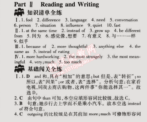 2015年5年中考3年模擬初中英語(yǔ)八年級(jí)下冊(cè)北京課改版 第2部分