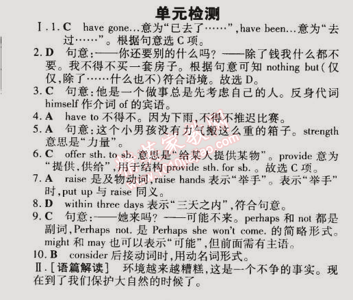 2015年5年中考3年模拟初中英语八年级下册北京课改版 单元检测