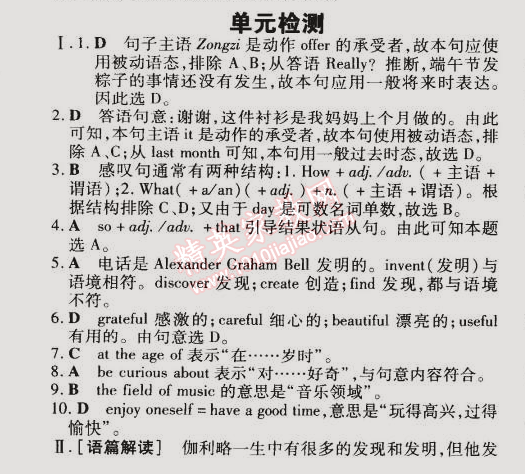 2015年5年中考3年模拟初中英语八年级下册北京课改版 单元检测