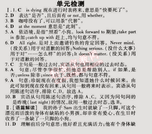 2015年5年中考3年模拟初中英语八年级下册北京课改版 单元检测