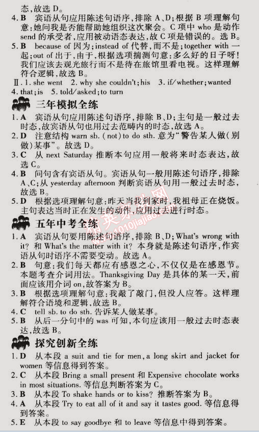 2015年5年中考3年模擬初中英語八年級下冊北京課改版 第4部分