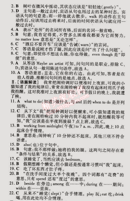 2015年5年中考3年模拟初中英语八年级下册北京课改版 单元检测