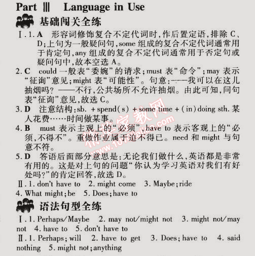 2015年5年中考3年模擬初中英語(yǔ)八年級(jí)下冊(cè)北京課改版 第3部分