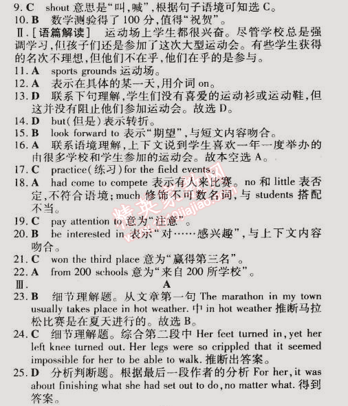 2015年5年中考3年模拟初中英语八年级下册北京课改版 单元检测