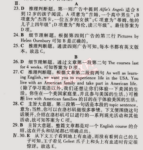 2015年5年中考3年模拟初中英语八年级下册北京课改版 单元检测