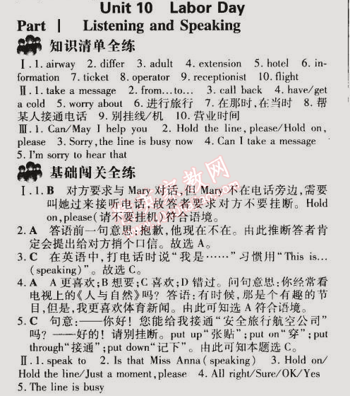 2015年5年中考3年模擬初中英語八年級(jí)下冊(cè)北京課改版 第十單元