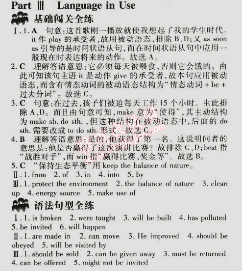 2015年5年中考3年模拟初中英语八年级下册北京课改版 第3部分