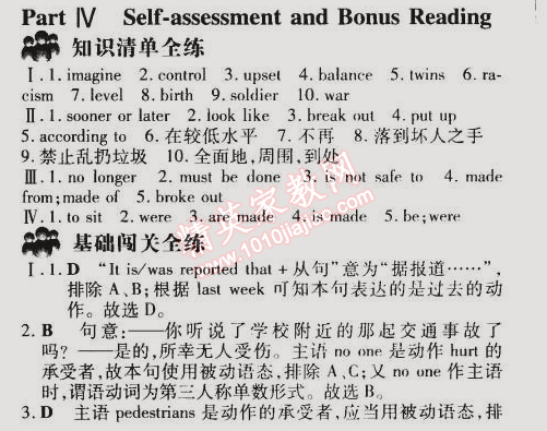 2015年5年中考3年模擬初中英語八年級下冊北京課改版 第4部分