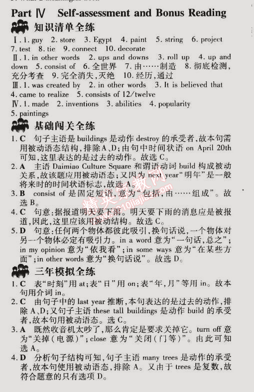 2015年5年中考3年模擬初中英語八年級下冊北京課改版 第4部分