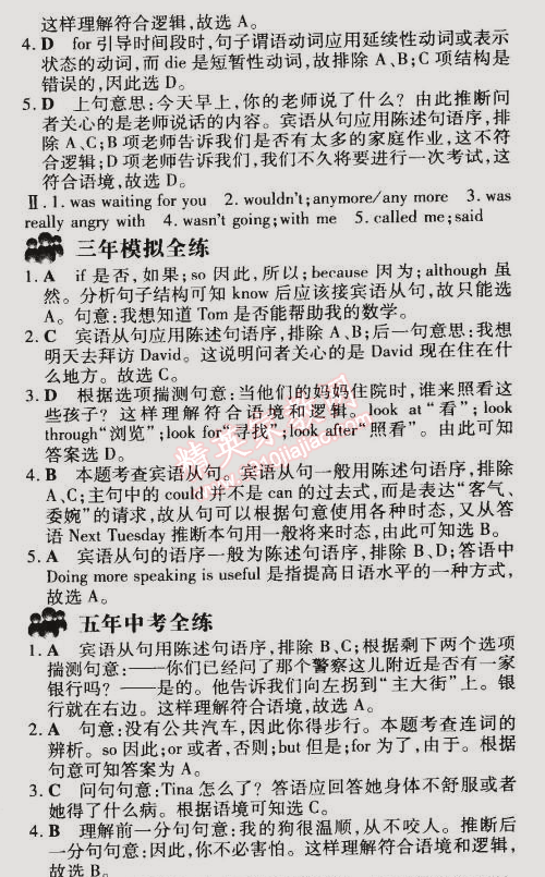 2015年5年中考3年模擬初中英語(yǔ)八年級(jí)下冊(cè)北京課改版 第4部分