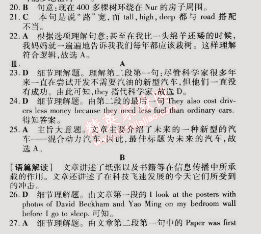 2015年5年中考3年模拟初中英语八年级下册北京课改版 单元检测