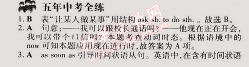 2015年5年中考3年模拟初中英语八年级下册北京课改版 第4部分