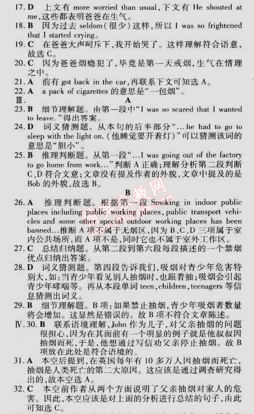 2015年5年中考3年模拟初中英语八年级下册北京课改版 单元检测