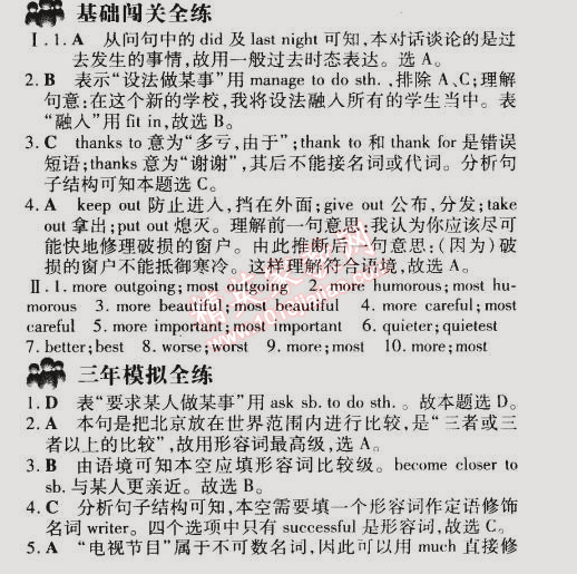 2015年5年中考3年模擬初中英語八年級(jí)下冊(cè)北京課改版 第3部分