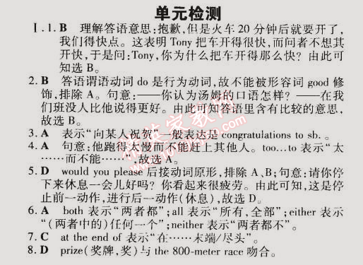 2015年5年中考3年模拟初中英语八年级下册北京课改版 单元检测