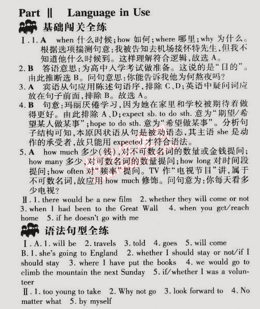 2015年5年中考3年模擬初中英語八年級(jí)下冊(cè)北京課改版 第2部分