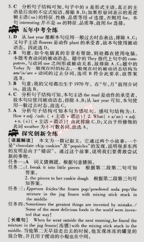 2015年5年中考3年模擬初中英語八年級下冊北京課改版 第4部分