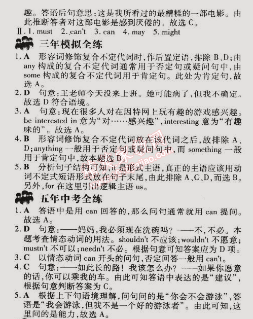 2015年5年中考3年模擬初中英語(yǔ)八年級(jí)下冊(cè)北京課改版 第4部分