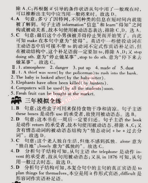 2015年5年中考3年模擬初中英語八年級下冊北京課改版 第4部分