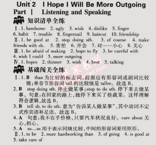 2015年5年中考3年模擬初中英語八年級(jí)下冊(cè)北京課改版 第二單元