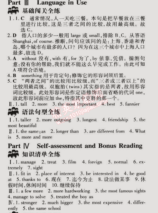 2015年5年中考3年模擬初中英語八年級(jí)下冊(cè)北京課改版 第3部分