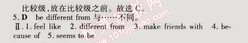 2015年5年中考3年模擬初中英語(yǔ)八年級(jí)下冊(cè)北京課改版 第2部分