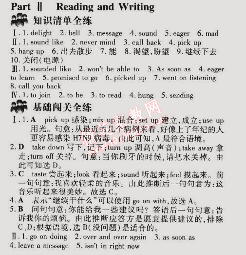 2015年5年中考3年模擬初中英語(yǔ)八年級(jí)下冊(cè)北京課改版 第2部分