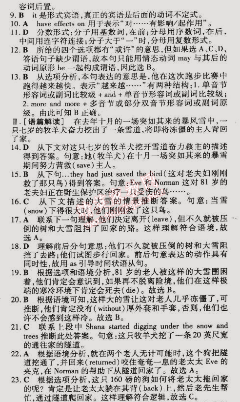 2015年5年中考3年模拟初中英语八年级下册北京课改版 期中测试