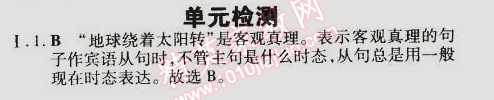 2015年5年中考3年模拟初中英语八年级下册北京课改版 单元检测