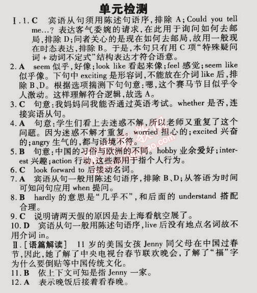 2015年5年中考3年模擬初中英語(yǔ)八年級(jí)下冊(cè)北京課改版 單元檢測(cè)