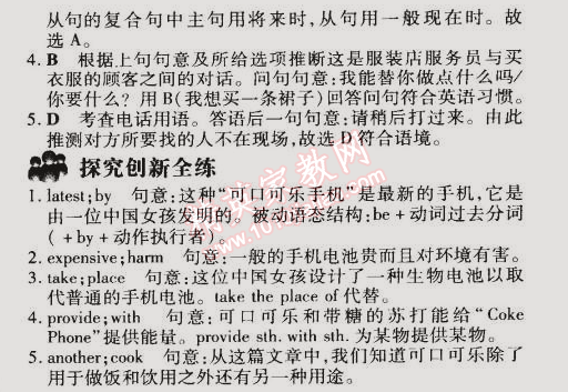 2015年5年中考3年模拟初中英语八年级下册北京课改版 第4部分