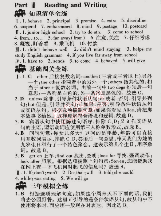 2015年5年中考3年模拟初中英语八年级下册北京课改版 第3部分