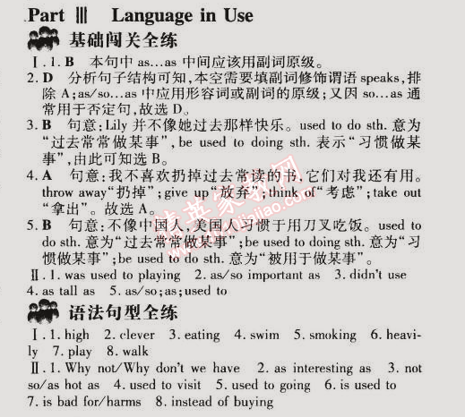 2015年5年中考3年模擬初中英語八年級下冊北京課改版 第3部分