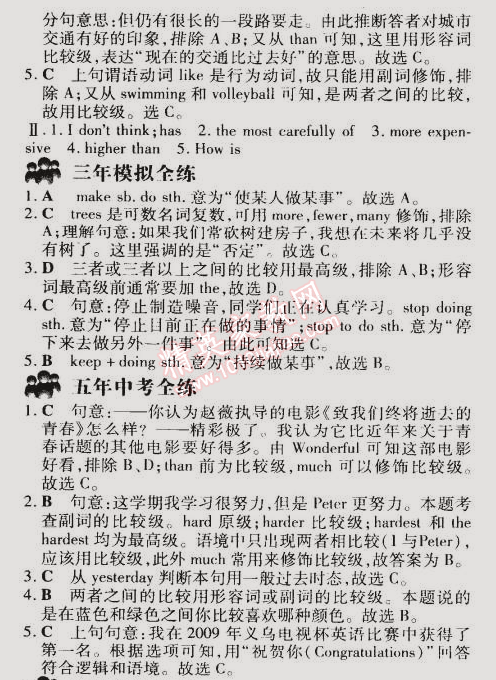 2015年5年中考3年模擬初中英語(yǔ)八年級(jí)下冊(cè)北京課改版 第4部分