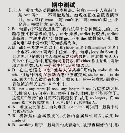 2015年5年中考3年模擬初中英語(yǔ)八年級(jí)下冊(cè)北京課改版 期中測(cè)試